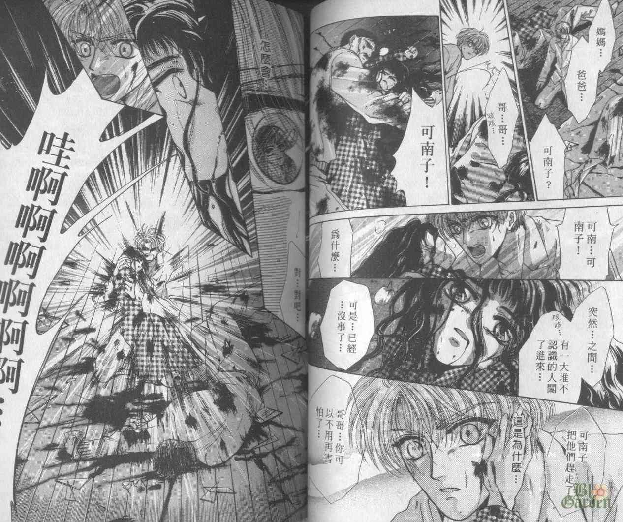 末世纪叛逆天使 - VOL05 - 第33张图