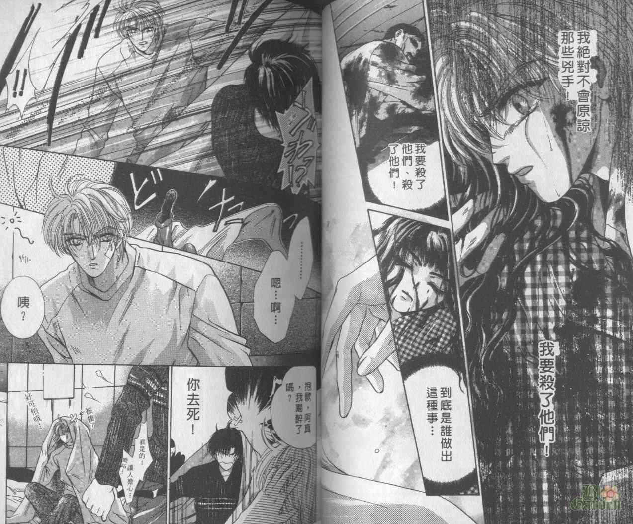 末世纪叛逆天使 - VOL05 - 第35张图