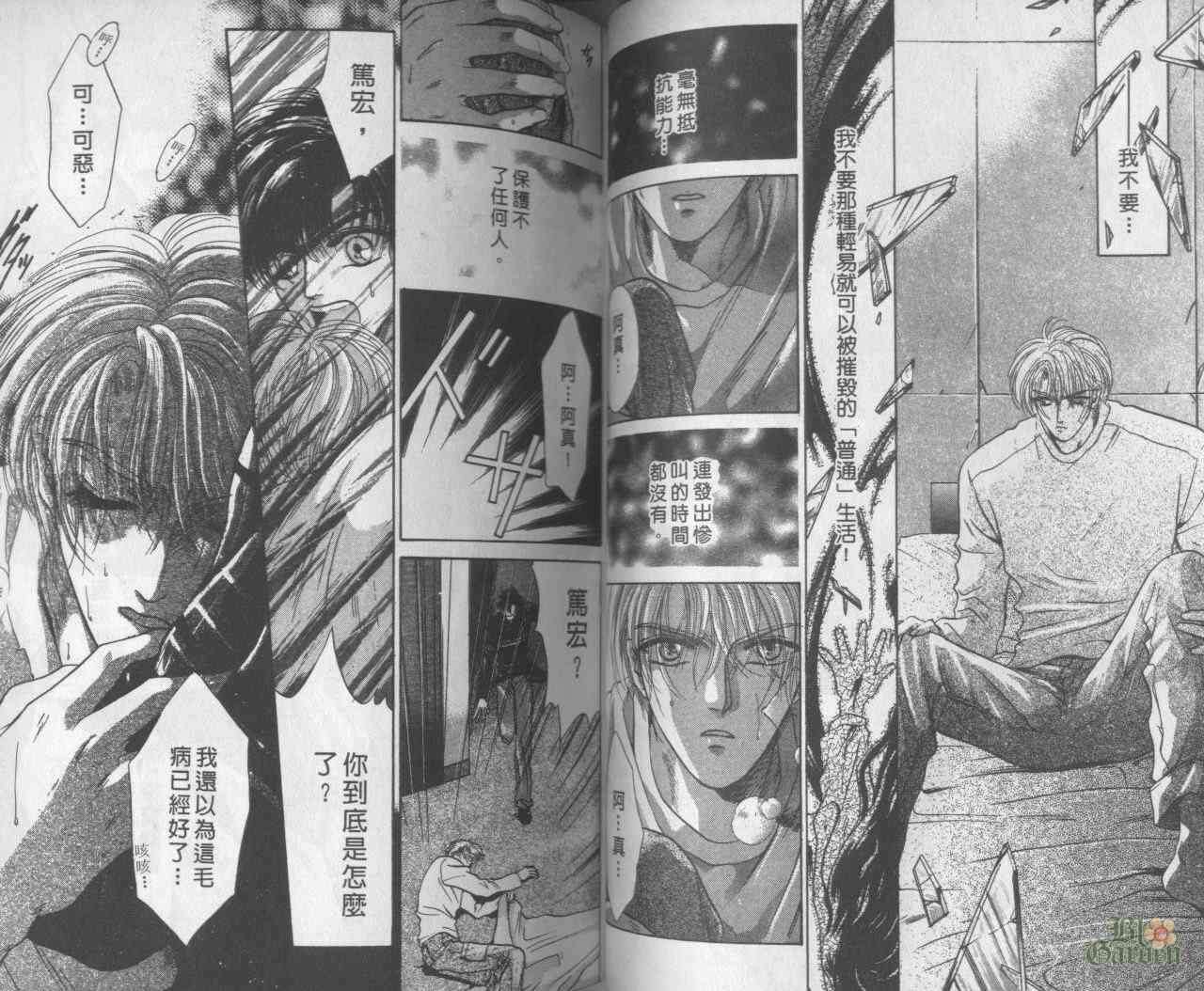 末世纪叛逆天使 - VOL05 - 第36张图