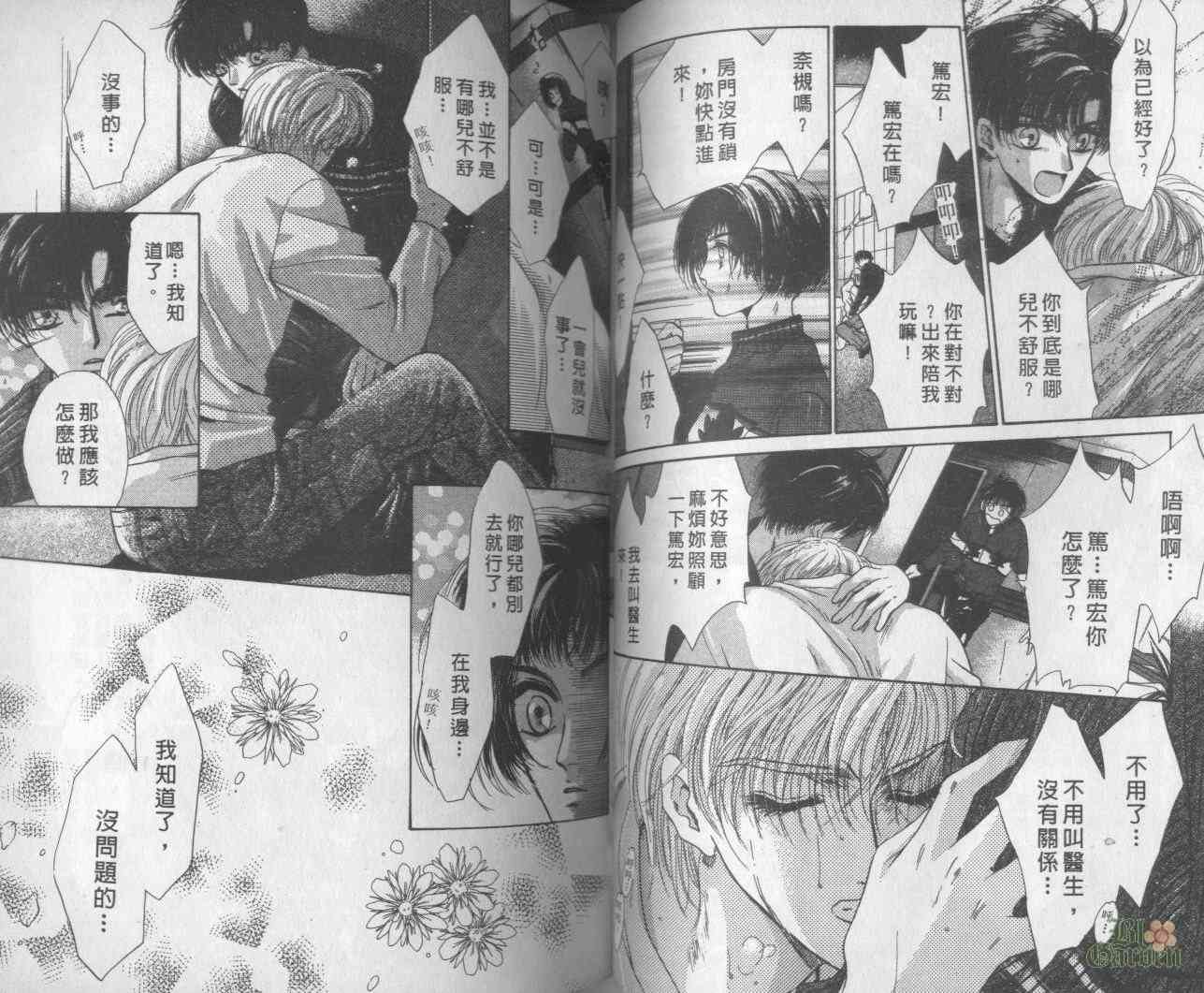 末世纪叛逆天使 - VOL05 - 第37张图