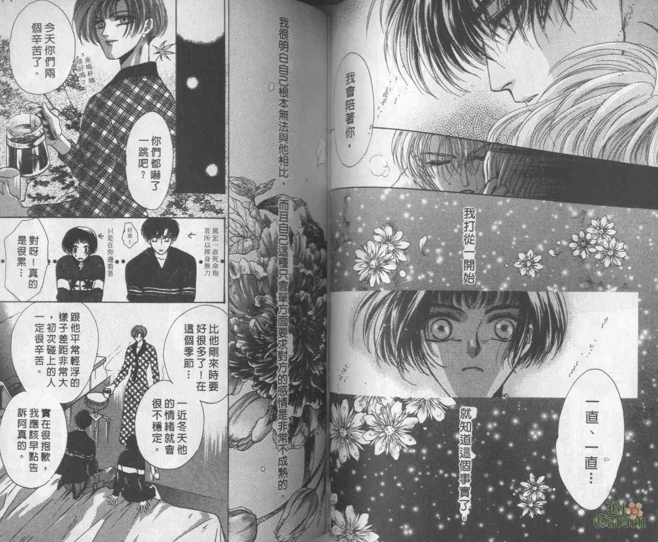 末世纪叛逆天使 - VOL05 - 第38张图