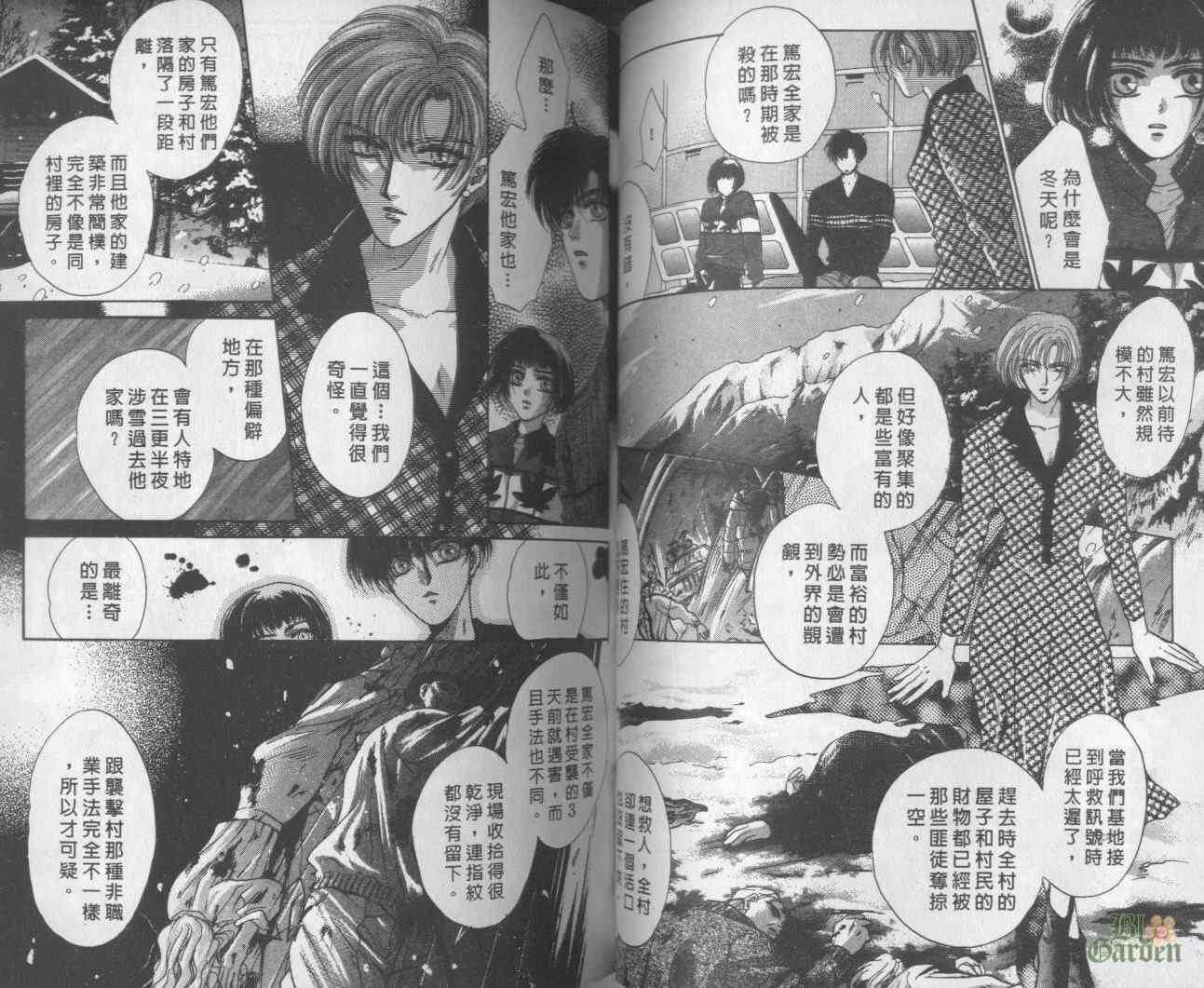 末世纪叛逆天使 - VOL05 - 第39张图