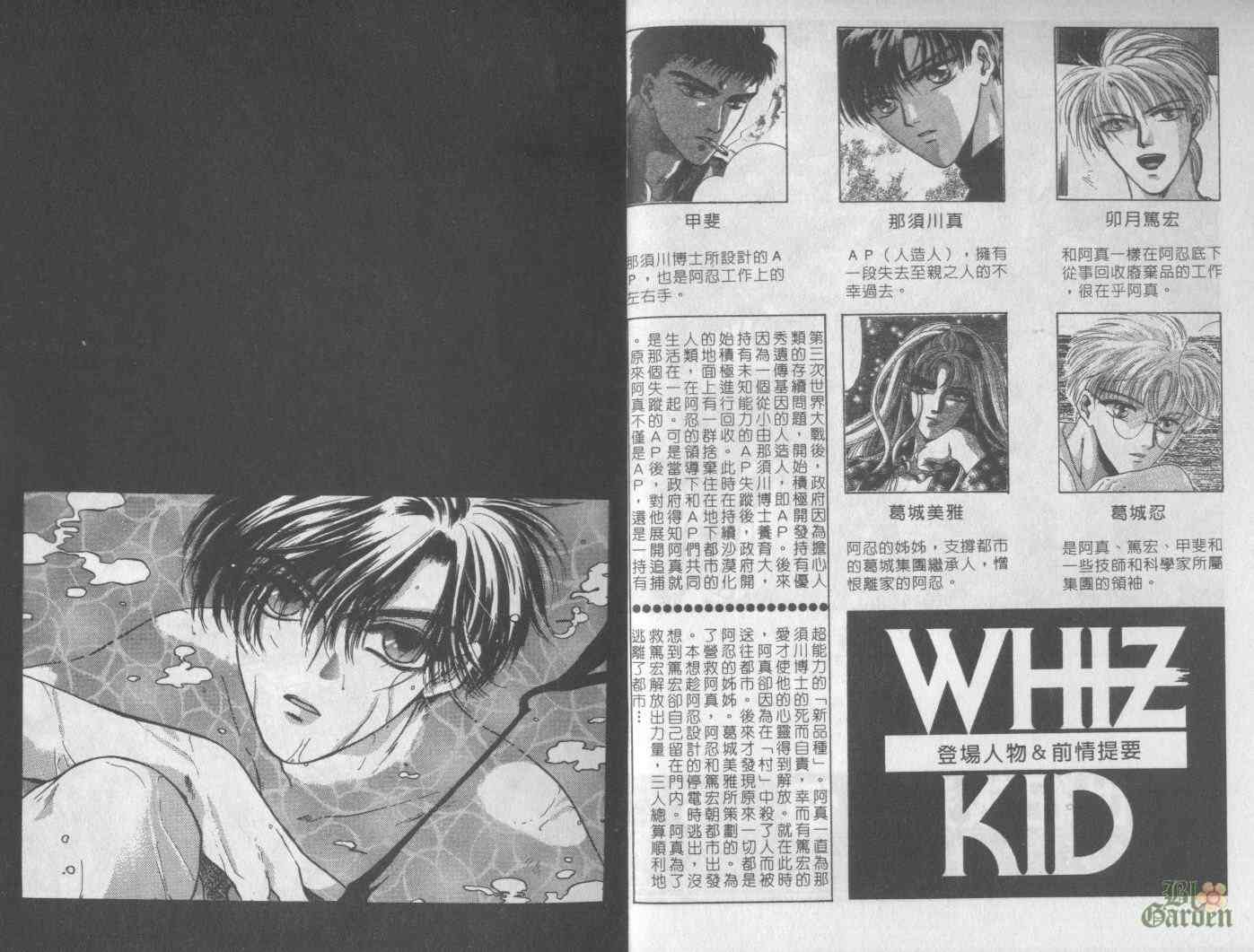 末世纪叛逆天使 - VOL05 - 第3张图