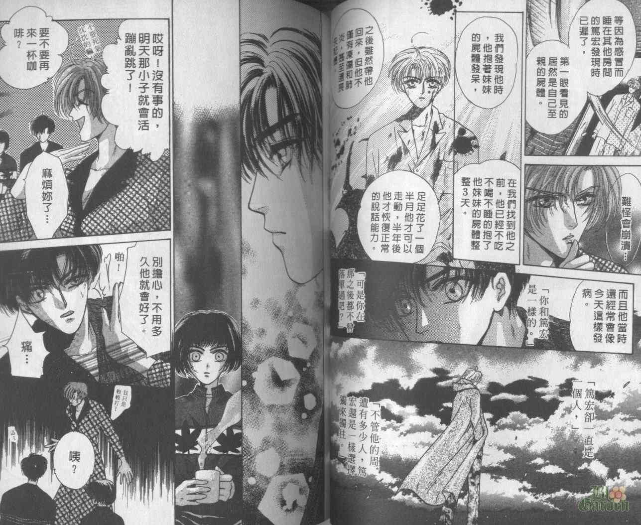 末世纪叛逆天使 - VOL05 - 第40张图