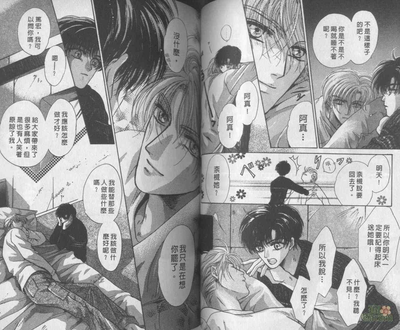 末世纪叛逆天使 - VOL05 - 第42张图