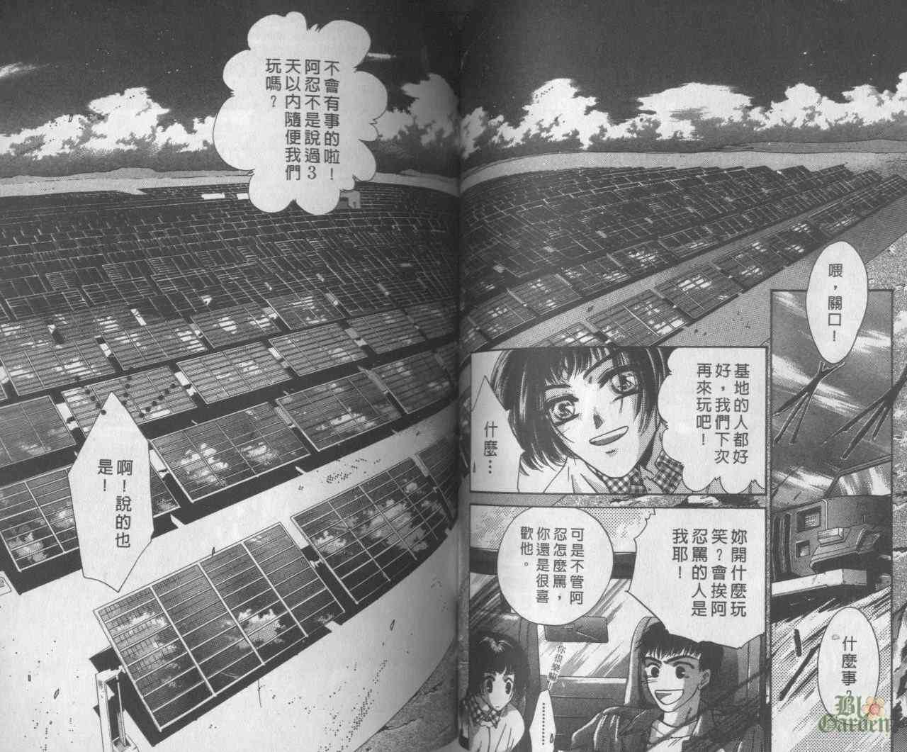 末世纪叛逆天使 - VOL05 - 第44张图