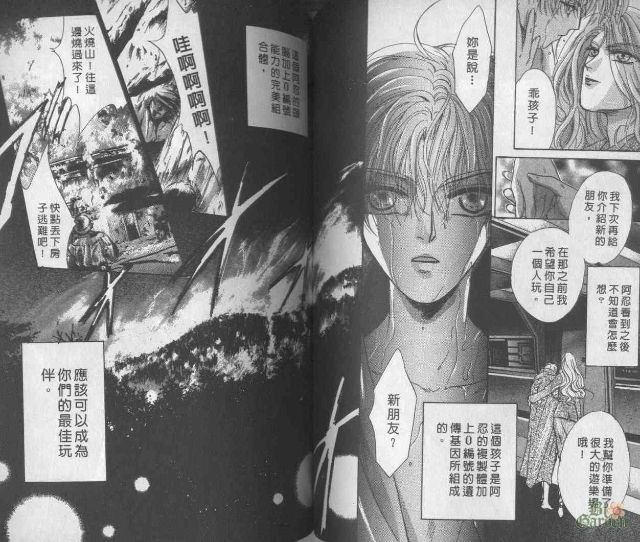 末世纪叛逆天使 - VOL05 - 第46张图