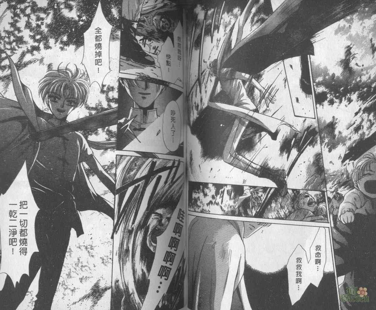 末世纪叛逆天使 - VOL05 - 第47张图