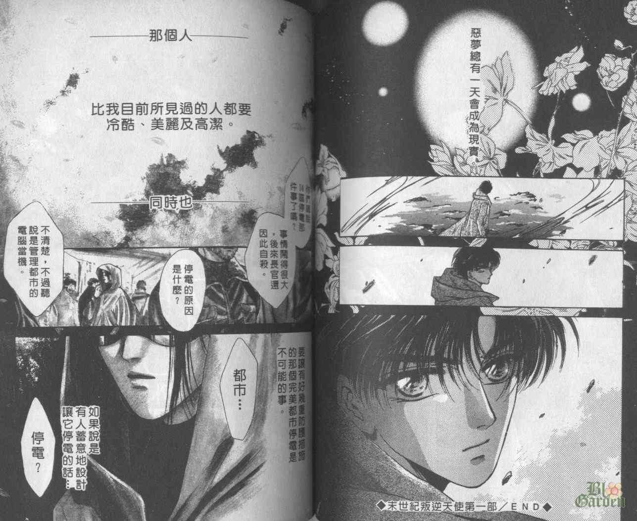 末世纪叛逆天使 - VOL05 - 第48张图