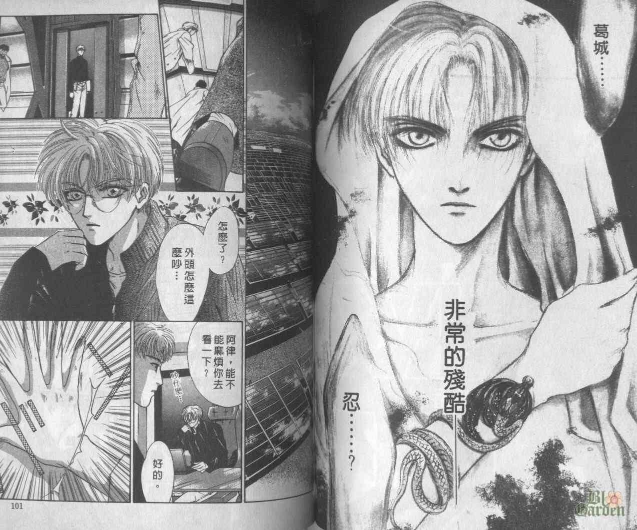 末世纪叛逆天使 - VOL05 - 第50张图