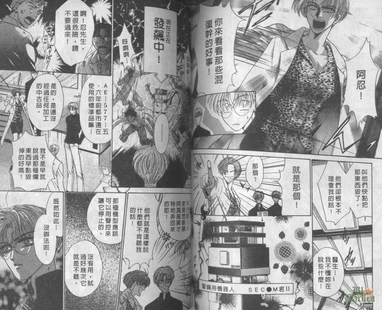 末世纪叛逆天使 - VOL05 - 第51张图