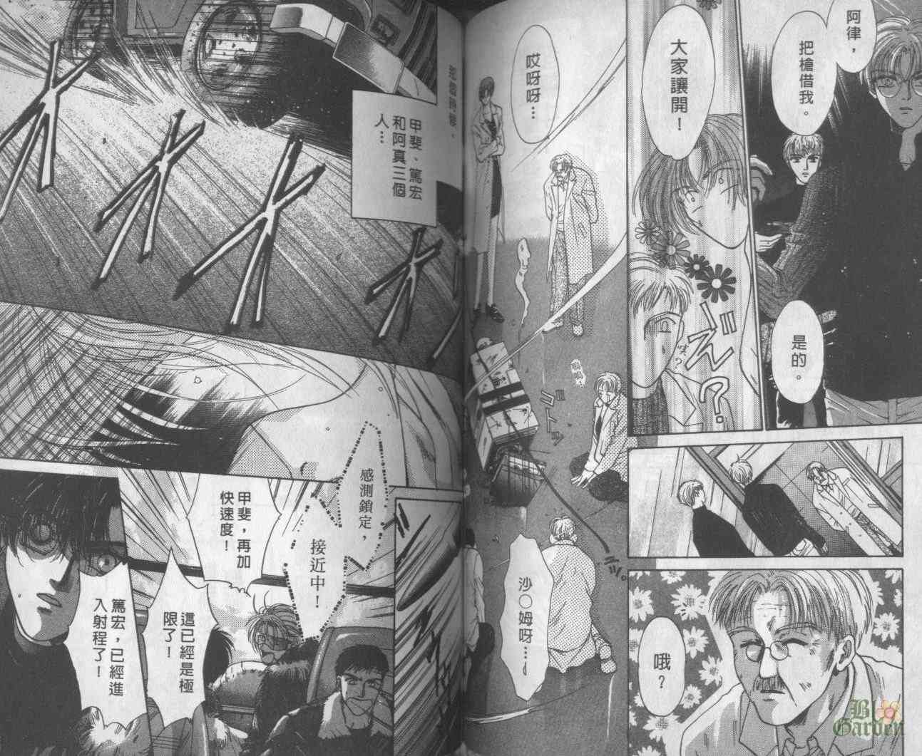 末世纪叛逆天使 - VOL05 - 第52张图