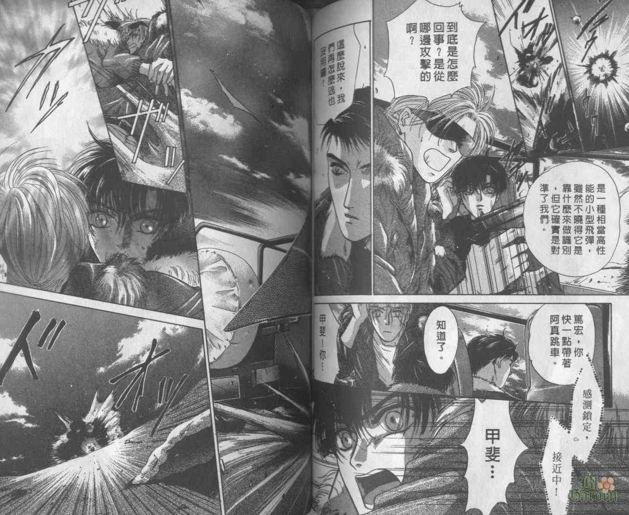 末世纪叛逆天使 - VOL05 - 第54张图