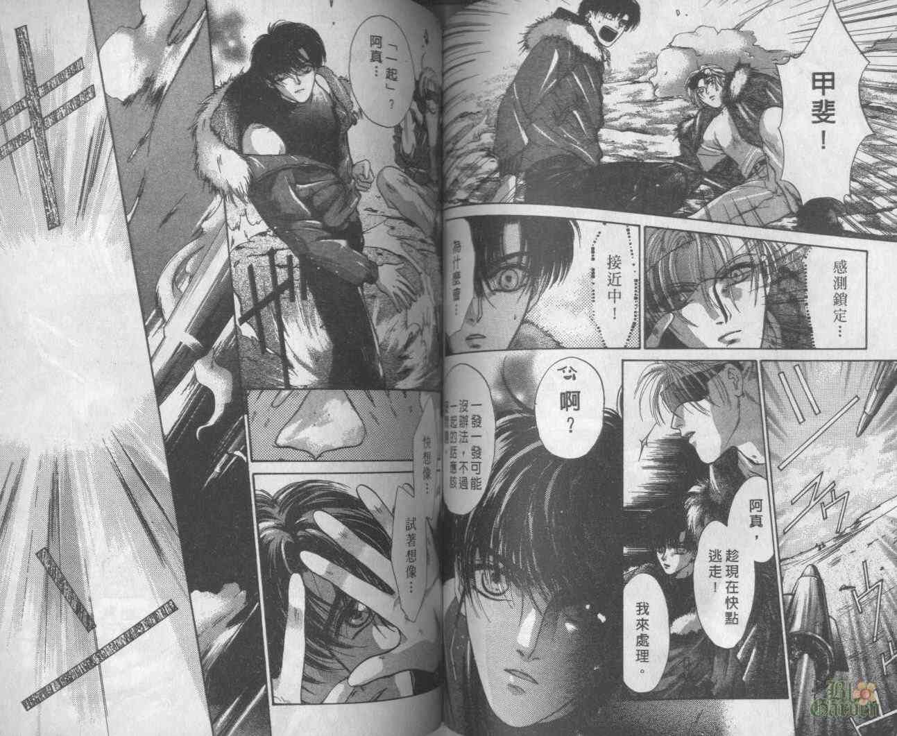 末世纪叛逆天使 - VOL05 - 第55张图