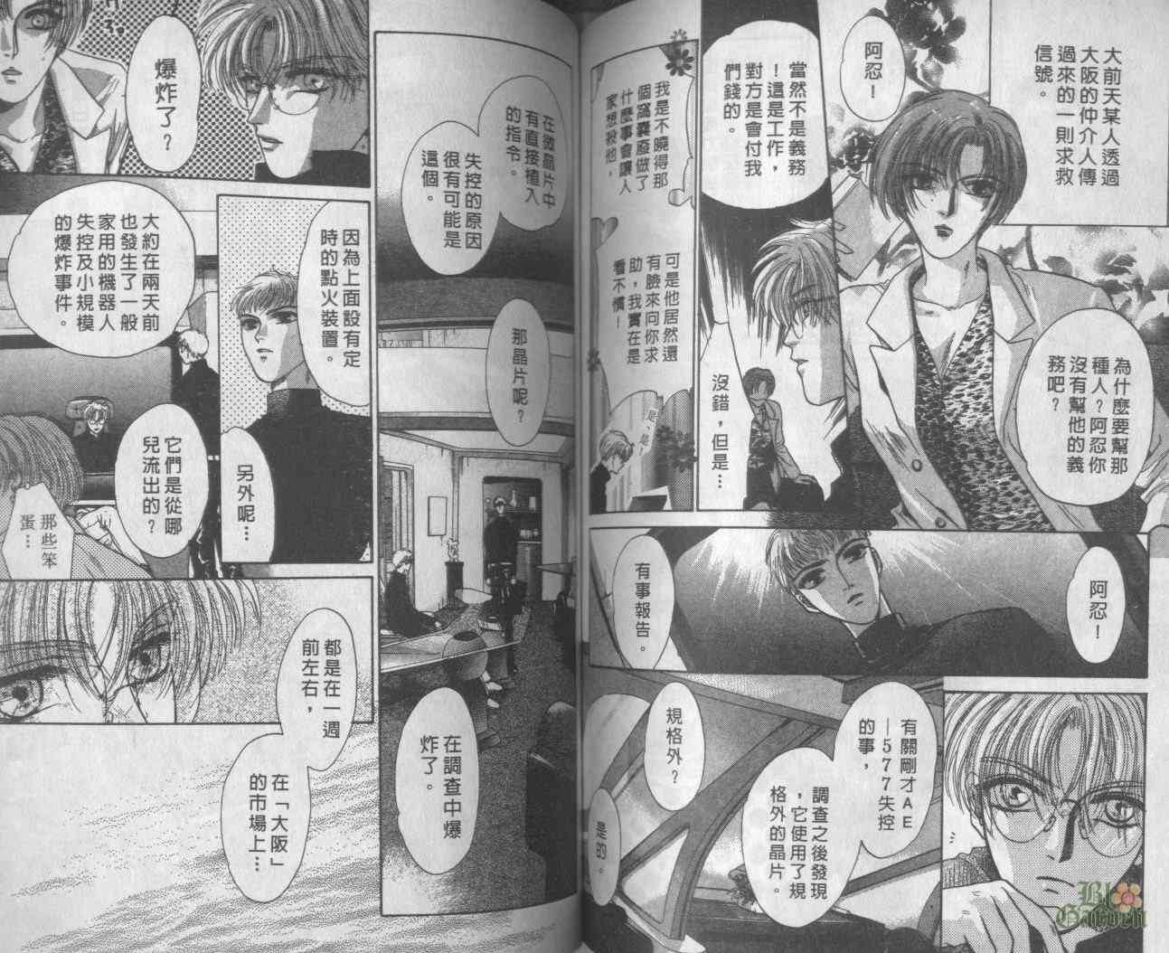 末世纪叛逆天使 - VOL05 - 第57张图