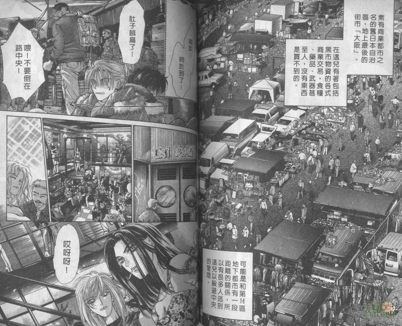 末世纪叛逆天使 - VOL05 - 第58张图