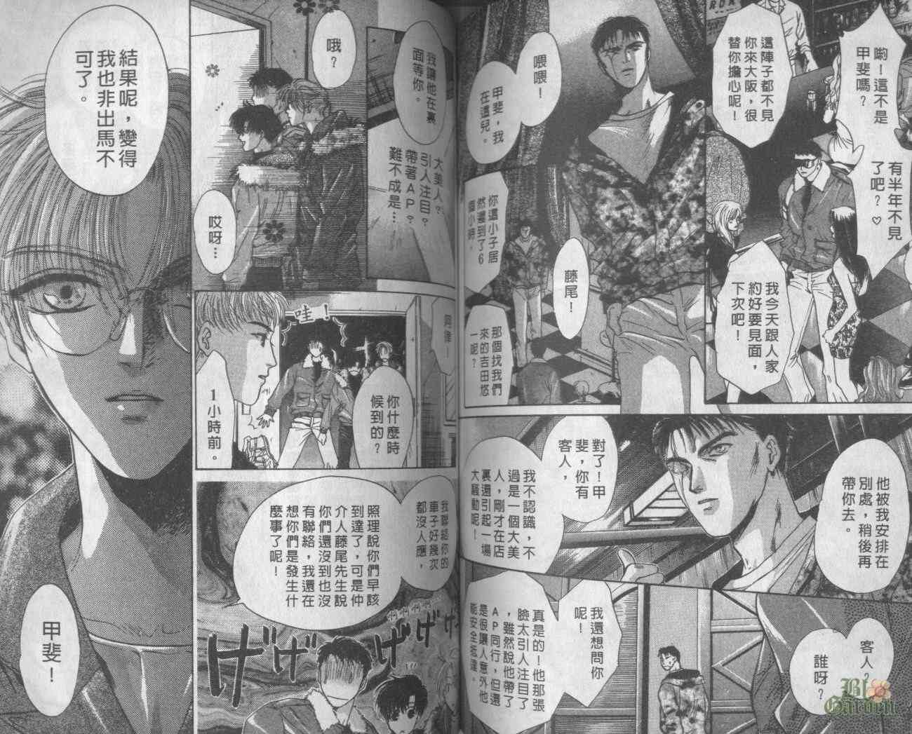 末世纪叛逆天使 - VOL05 - 第59张图