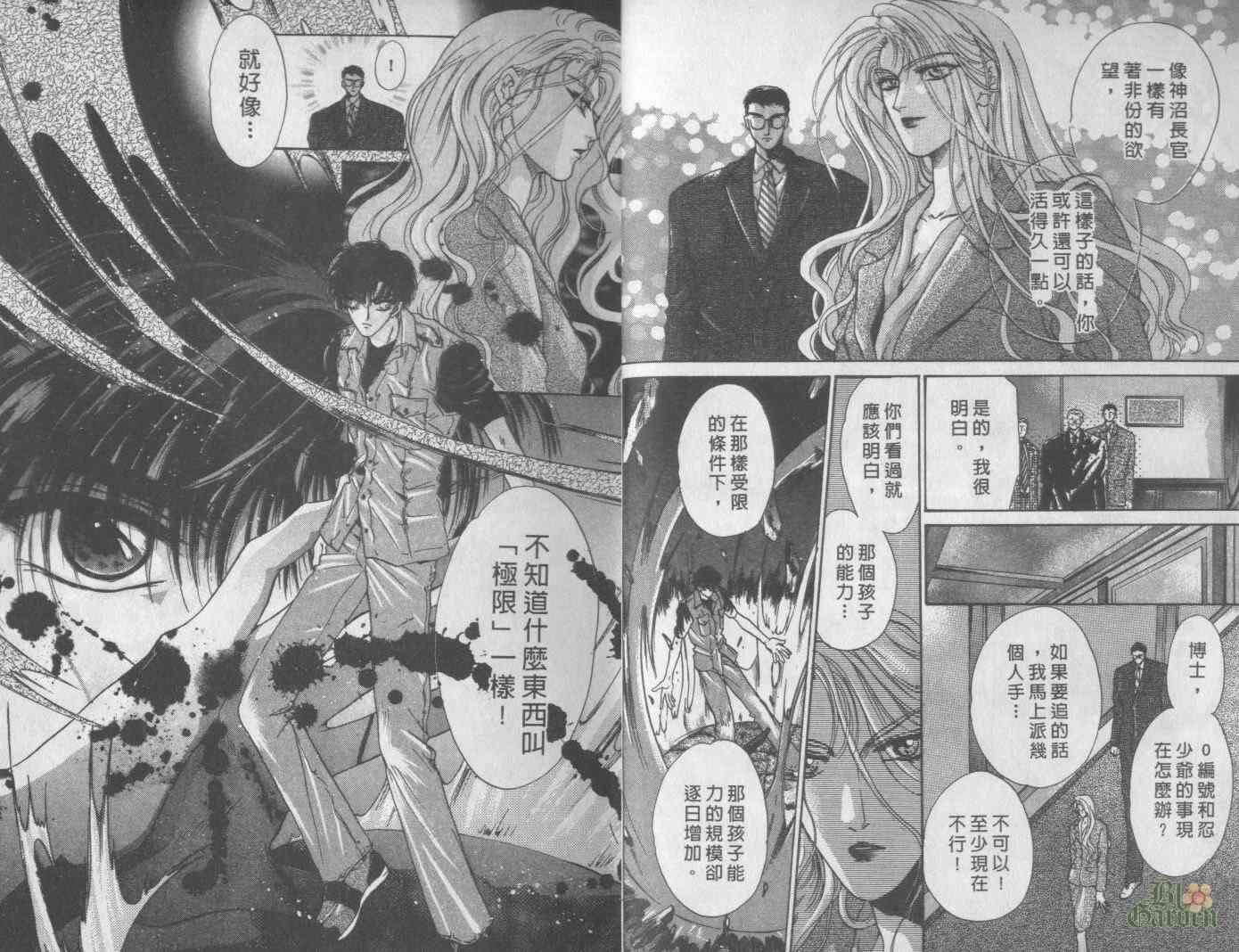 末世纪叛逆天使 - VOL05 - 第5张图