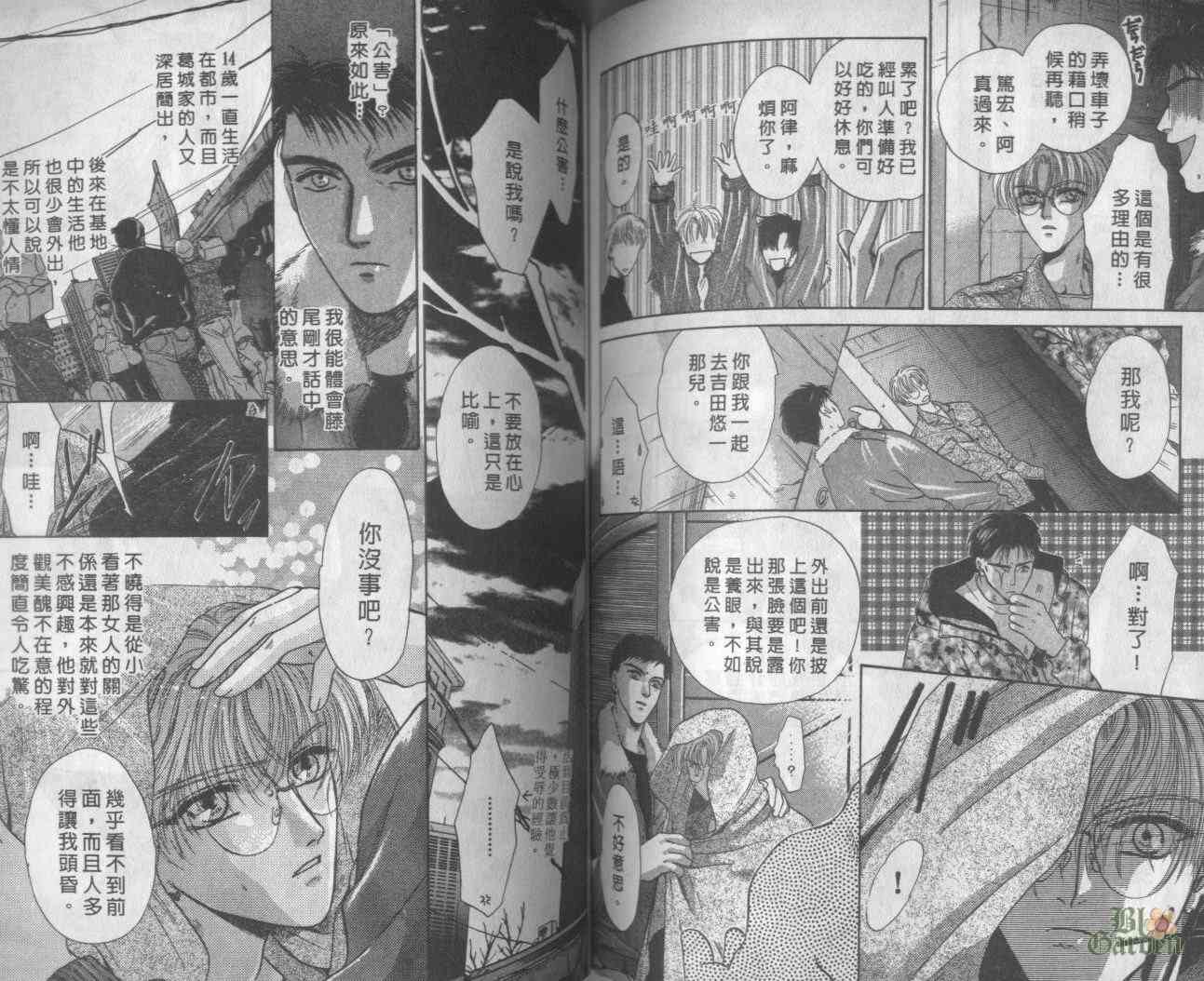 末世纪叛逆天使 - VOL05 - 第60张图