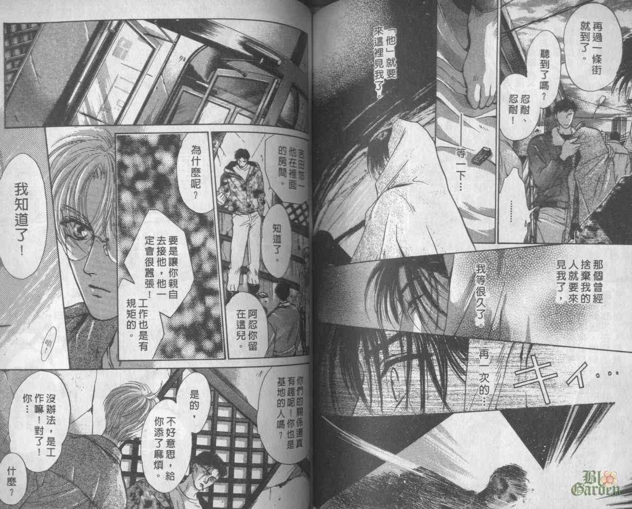 末世纪叛逆天使 - VOL05 - 第61张图