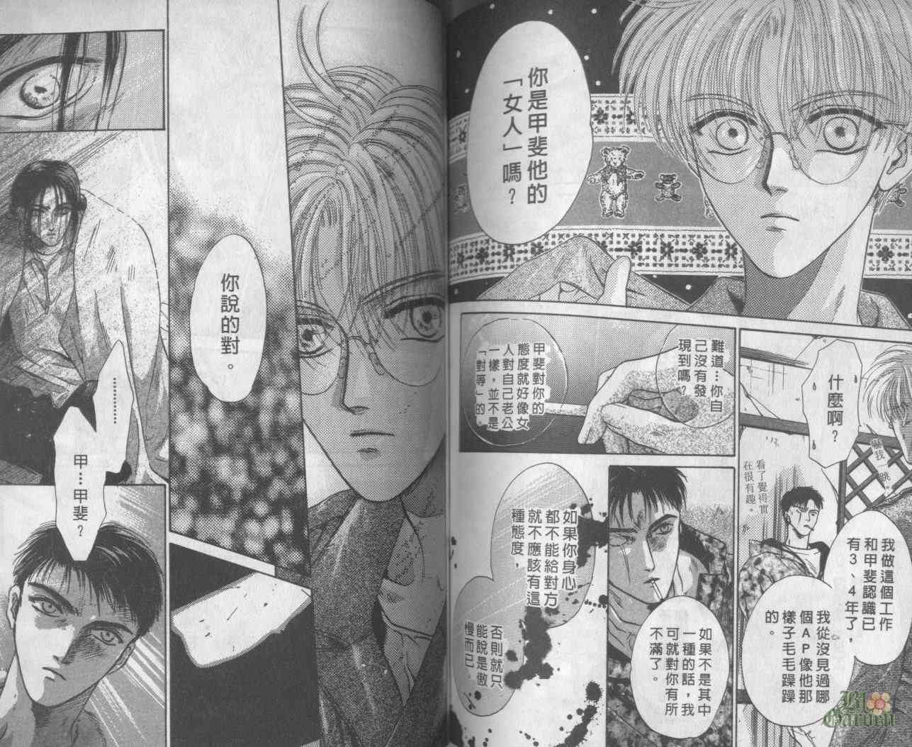 末世纪叛逆天使 - VOL05 - 第62张图