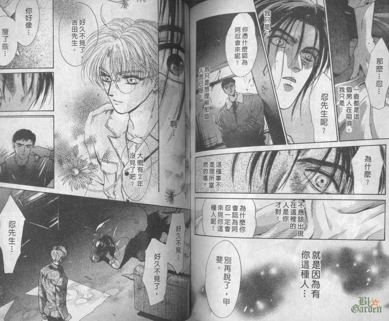 末世纪叛逆天使 - VOL05 - 第63张图