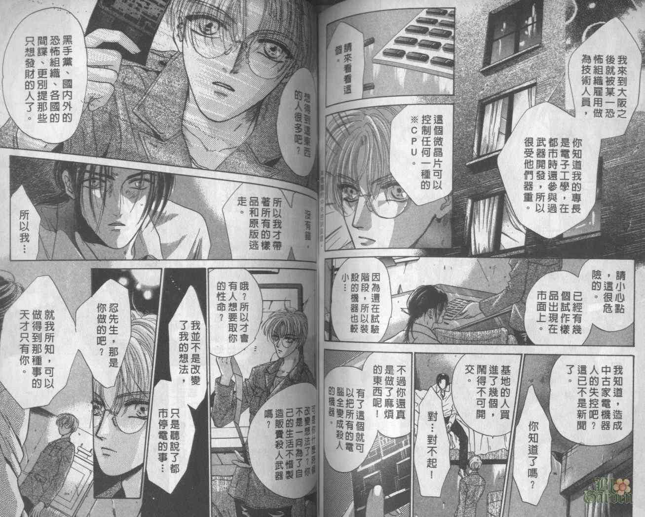 末世纪叛逆天使 - VOL05 - 第64张图