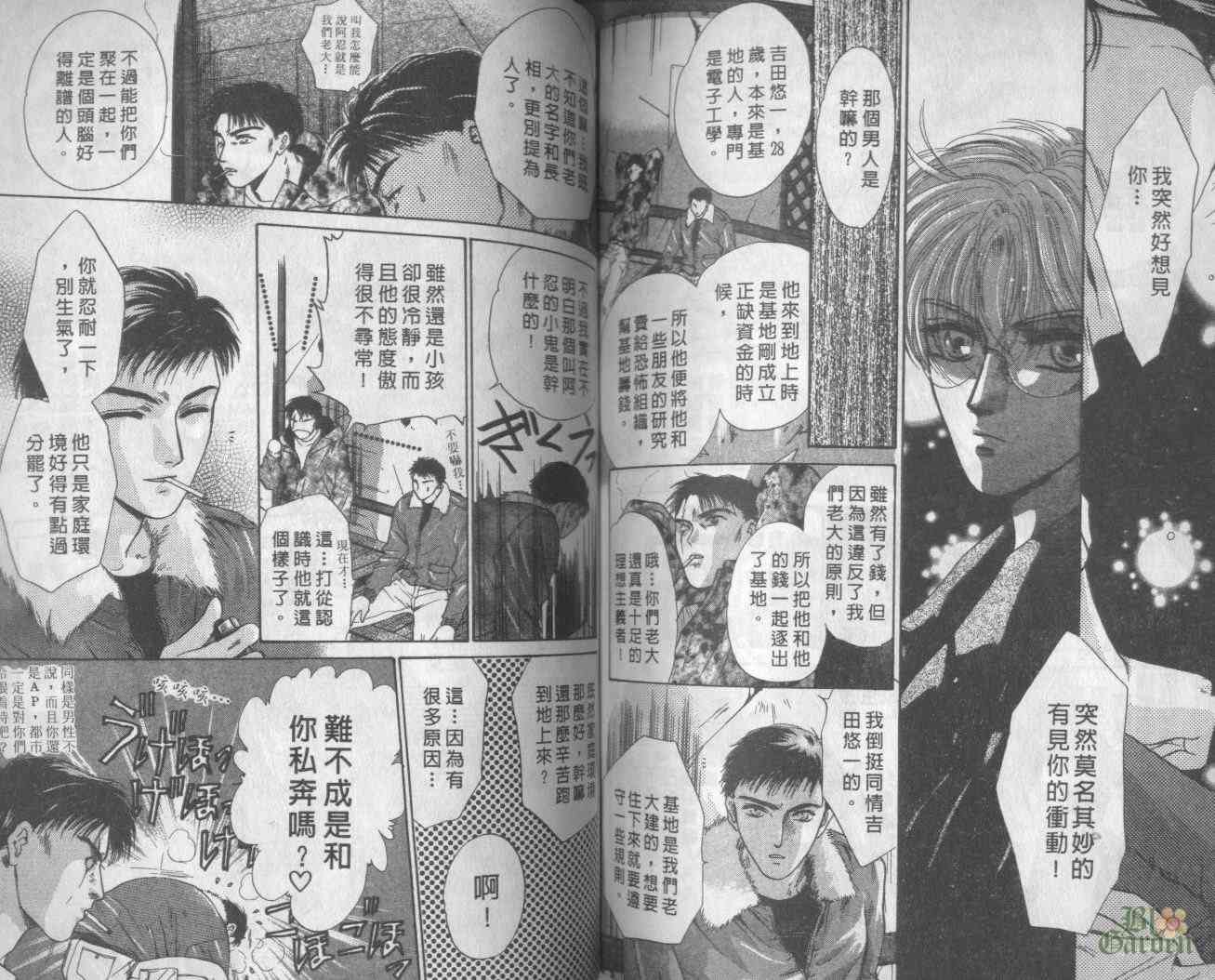 末世纪叛逆天使 - VOL05 - 第65张图