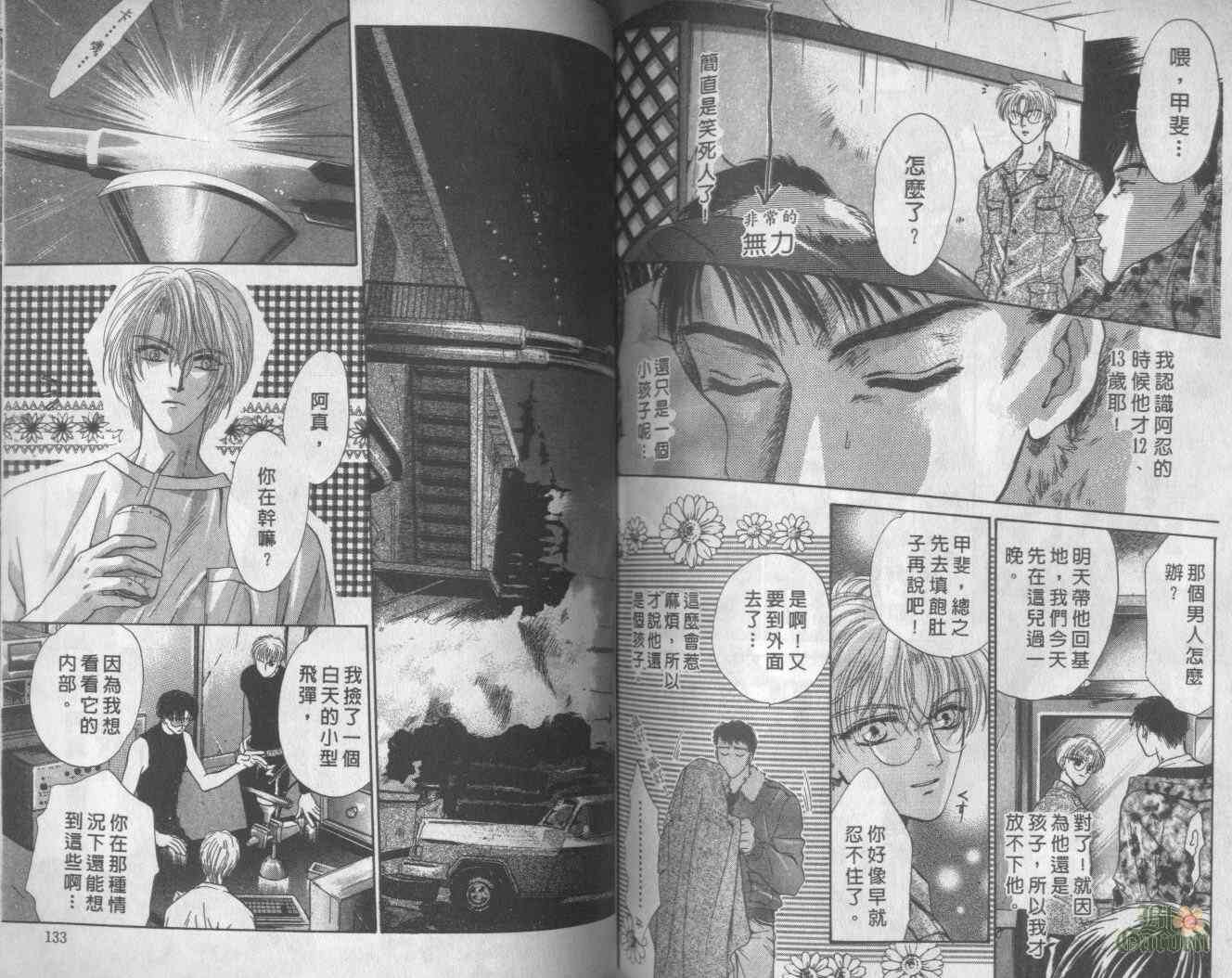 末世纪叛逆天使 - VOL05 - 第66张图