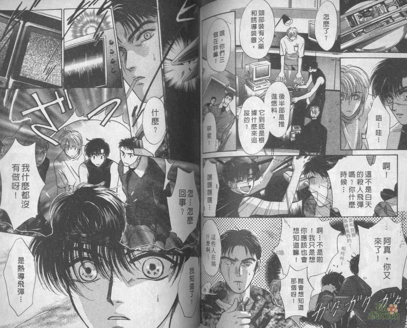 末世纪叛逆天使 - VOL05 - 第67张图