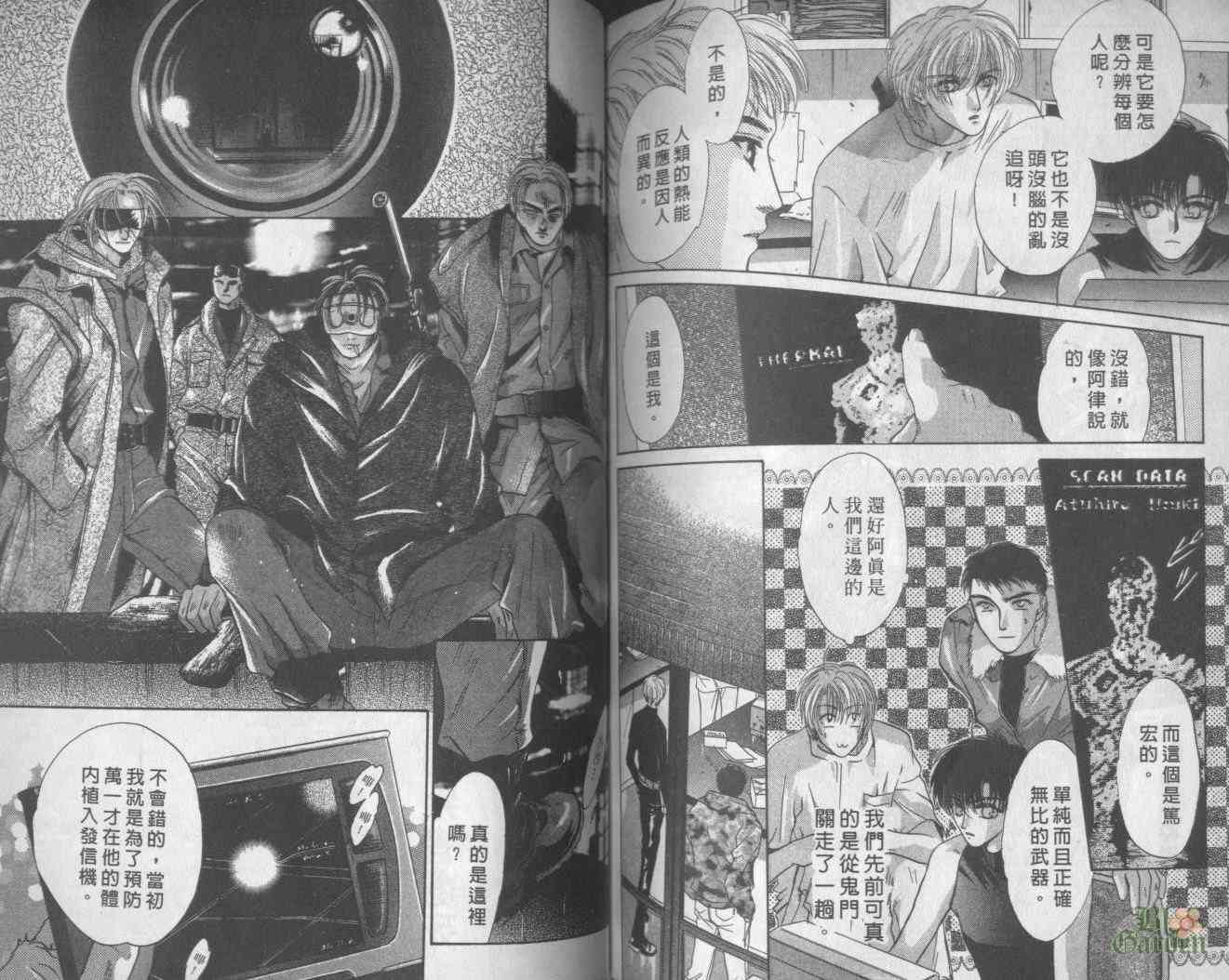 末世纪叛逆天使 - VOL05 - 第68张图