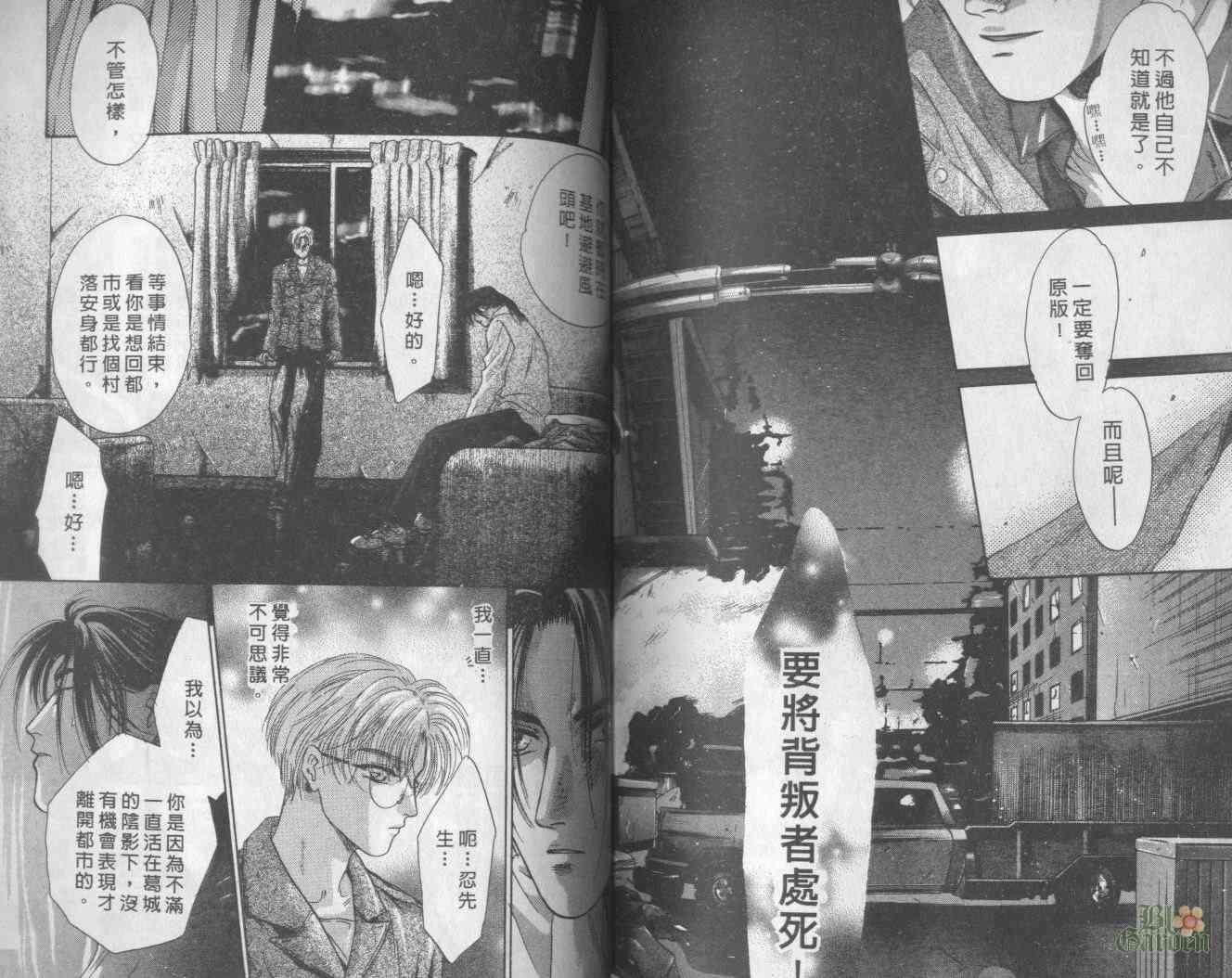 末世纪叛逆天使 - VOL05 - 第69张图