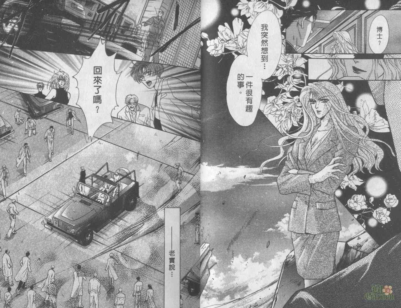 末世纪叛逆天使 - VOL05 - 第6张图