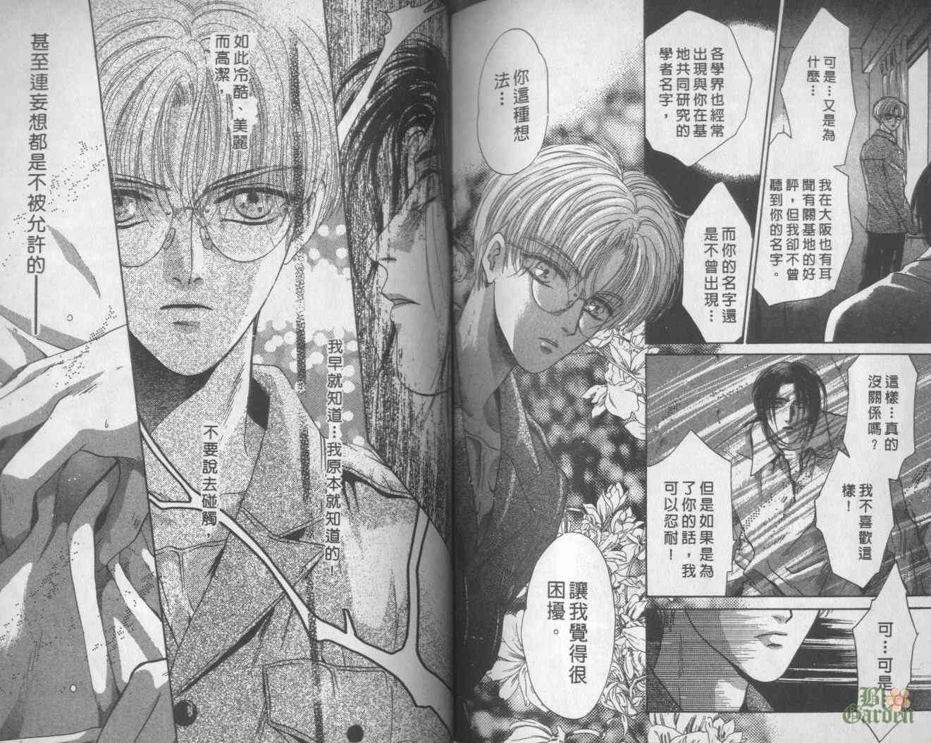 末世纪叛逆天使 - VOL05 - 第70张图