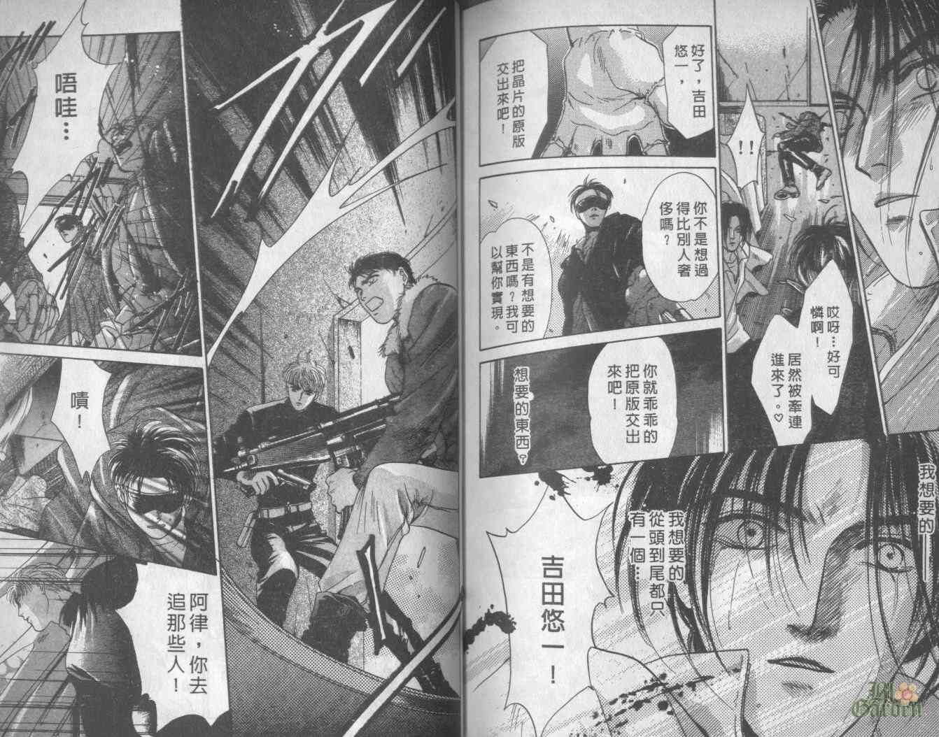 末世纪叛逆天使 - VOL05 - 第73张图