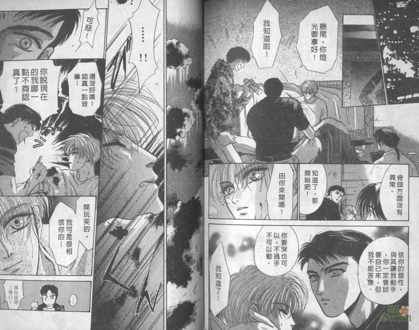 末世纪叛逆天使 - VOL05 - 第75张图