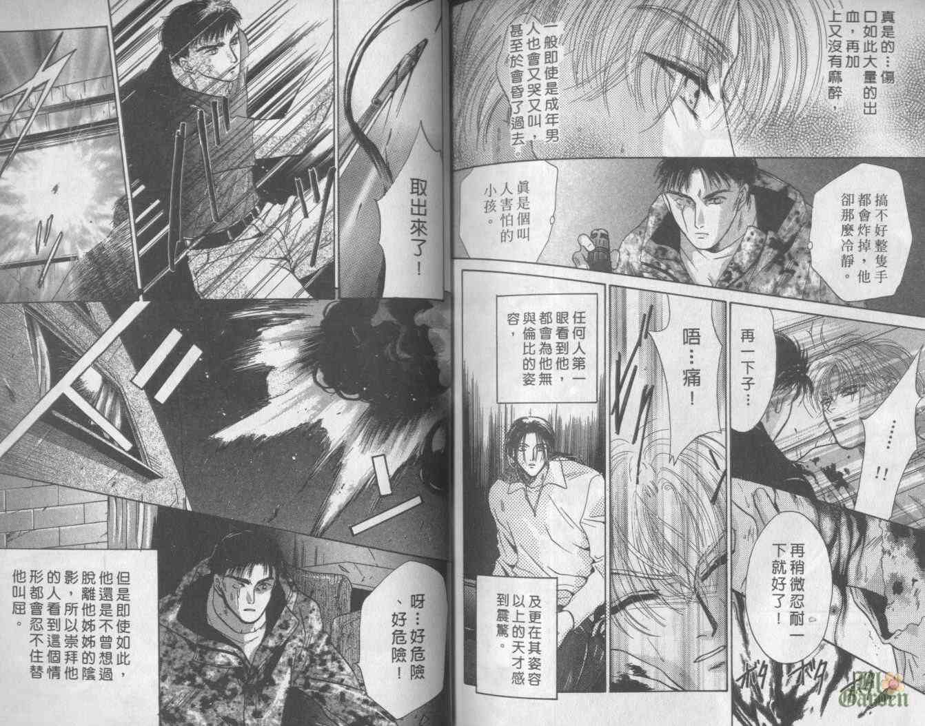 末世纪叛逆天使 - VOL05 - 第76张图