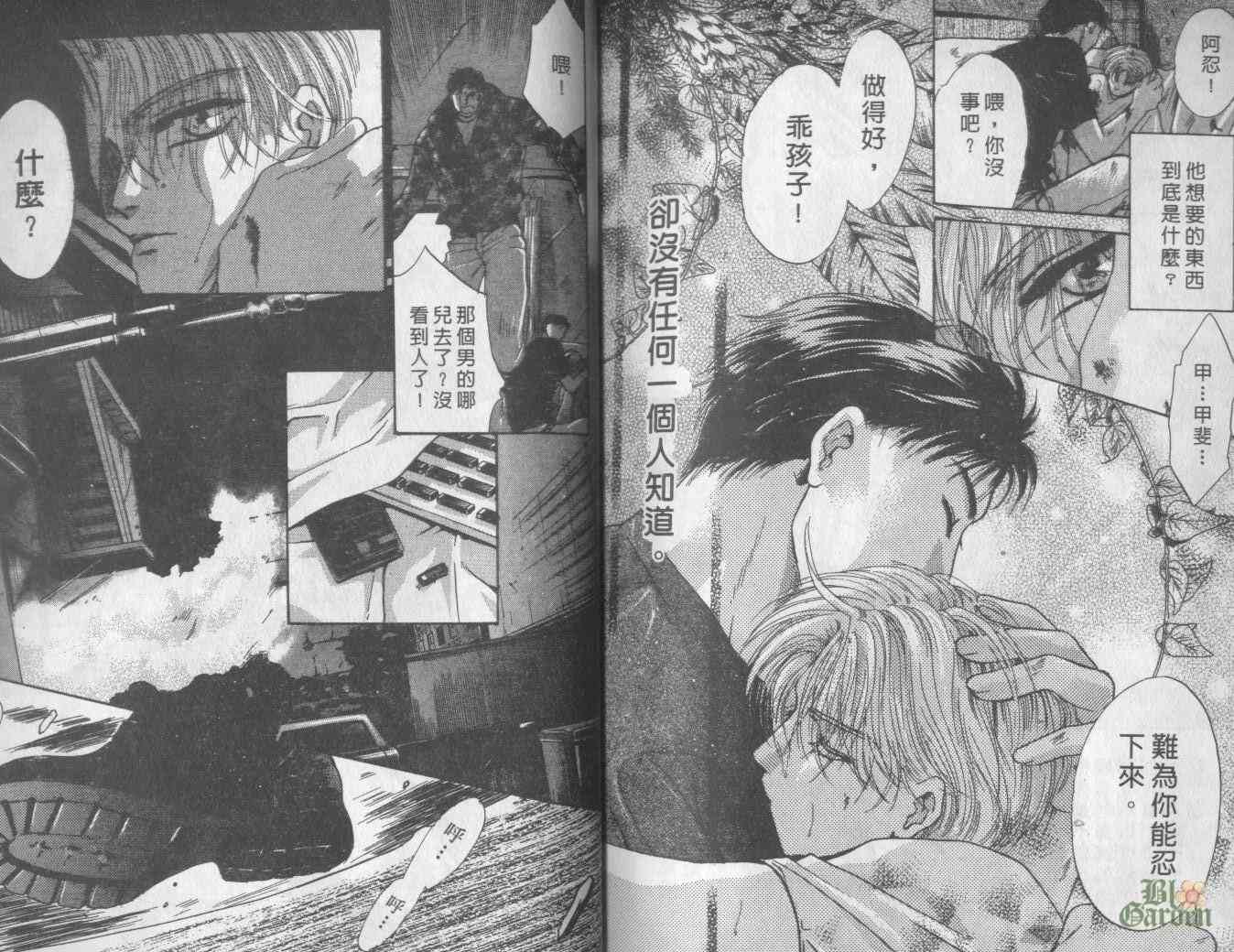 末世纪叛逆天使 - VOL05 - 第77张图