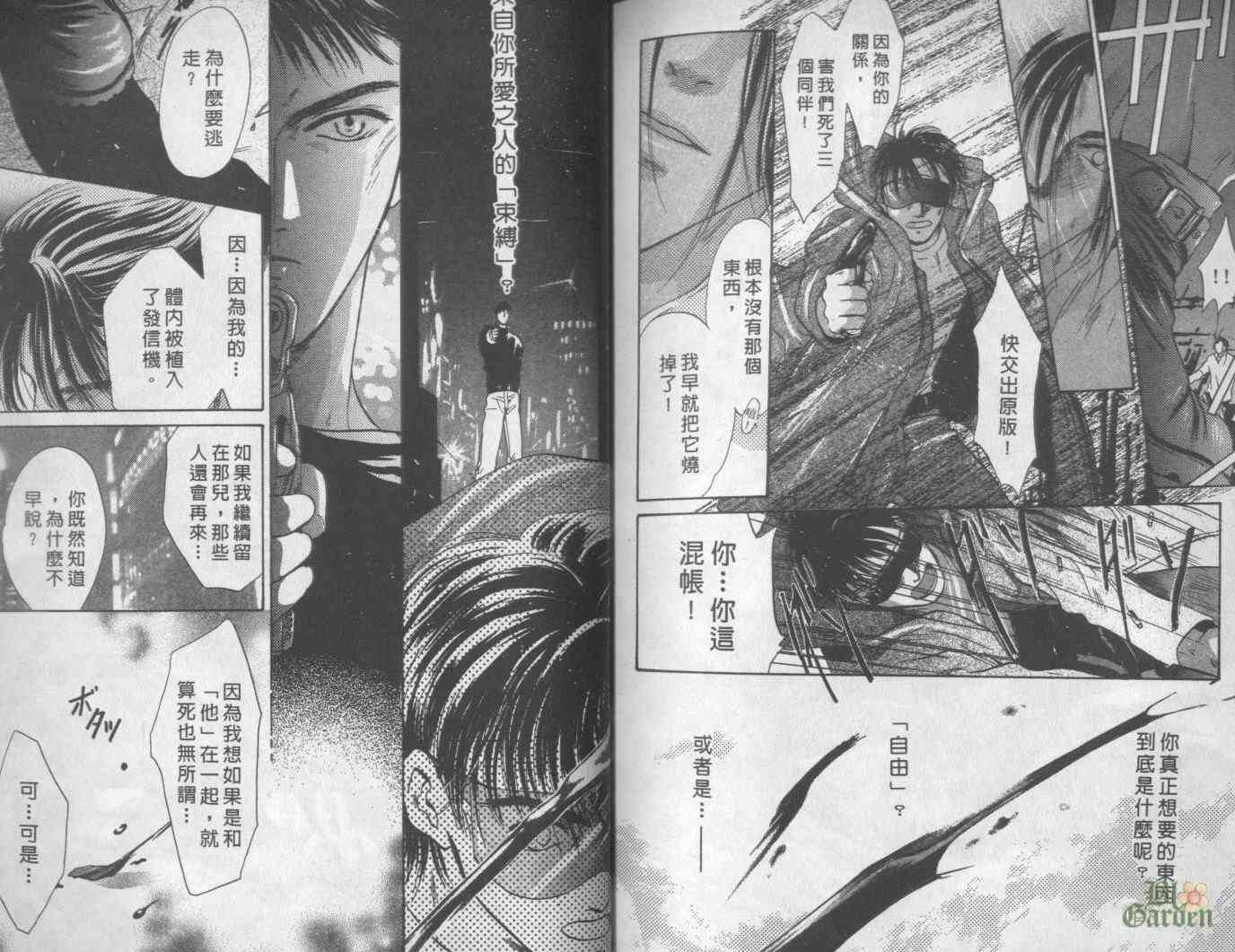 末世纪叛逆天使 - VOL05 - 第78张图