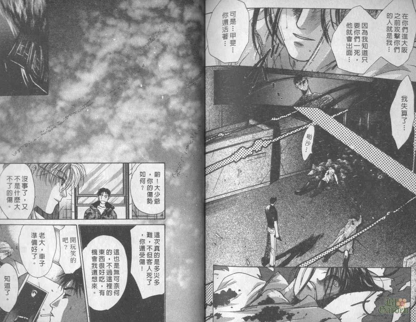 末世纪叛逆天使 - VOL05 - 第79张图