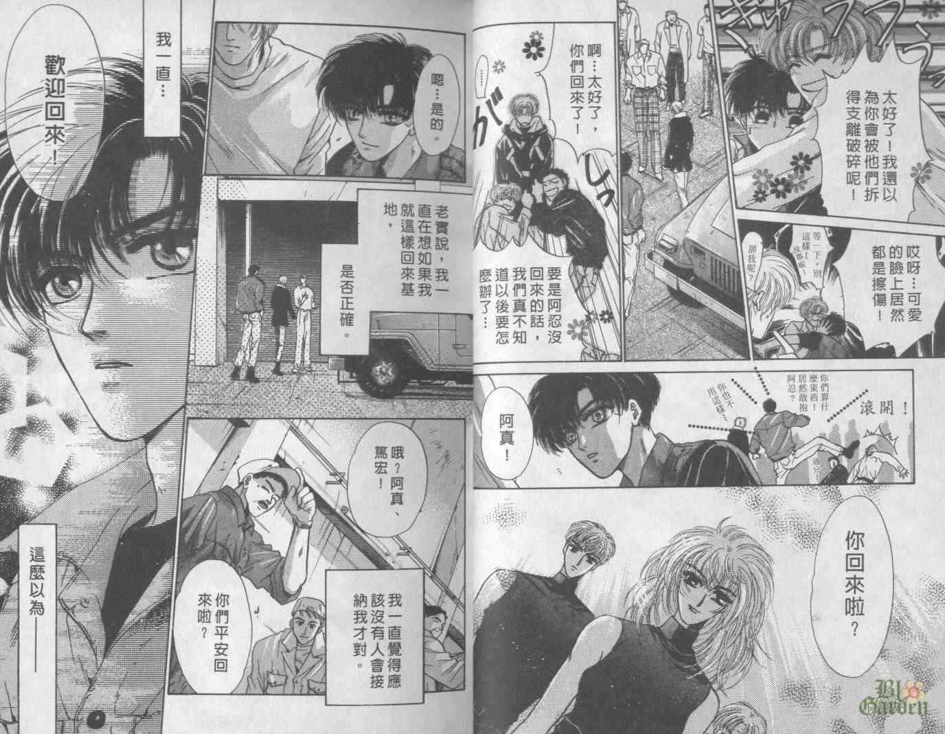 末世纪叛逆天使 - VOL05 - 第7张图