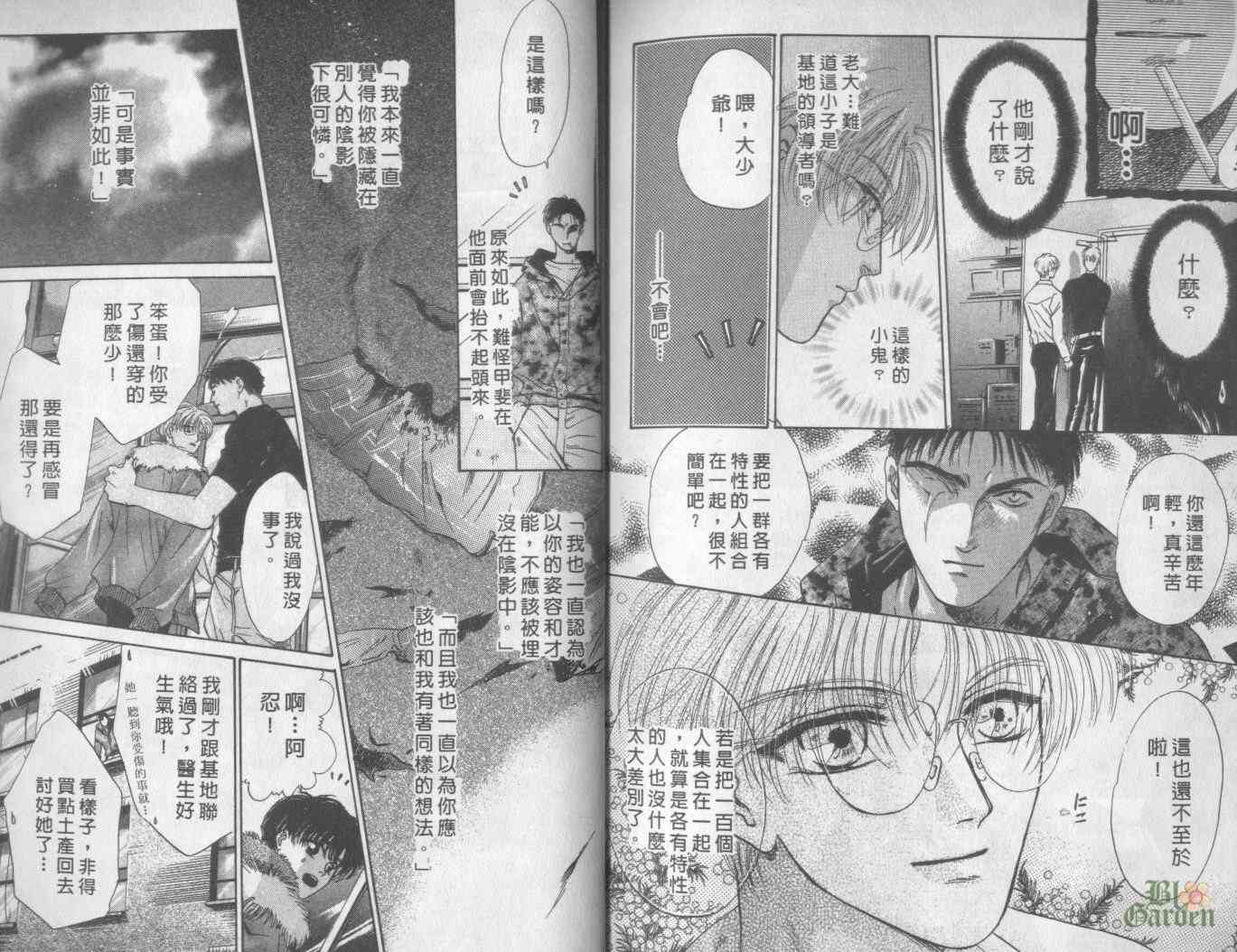 末世纪叛逆天使 - VOL05 - 第80张图