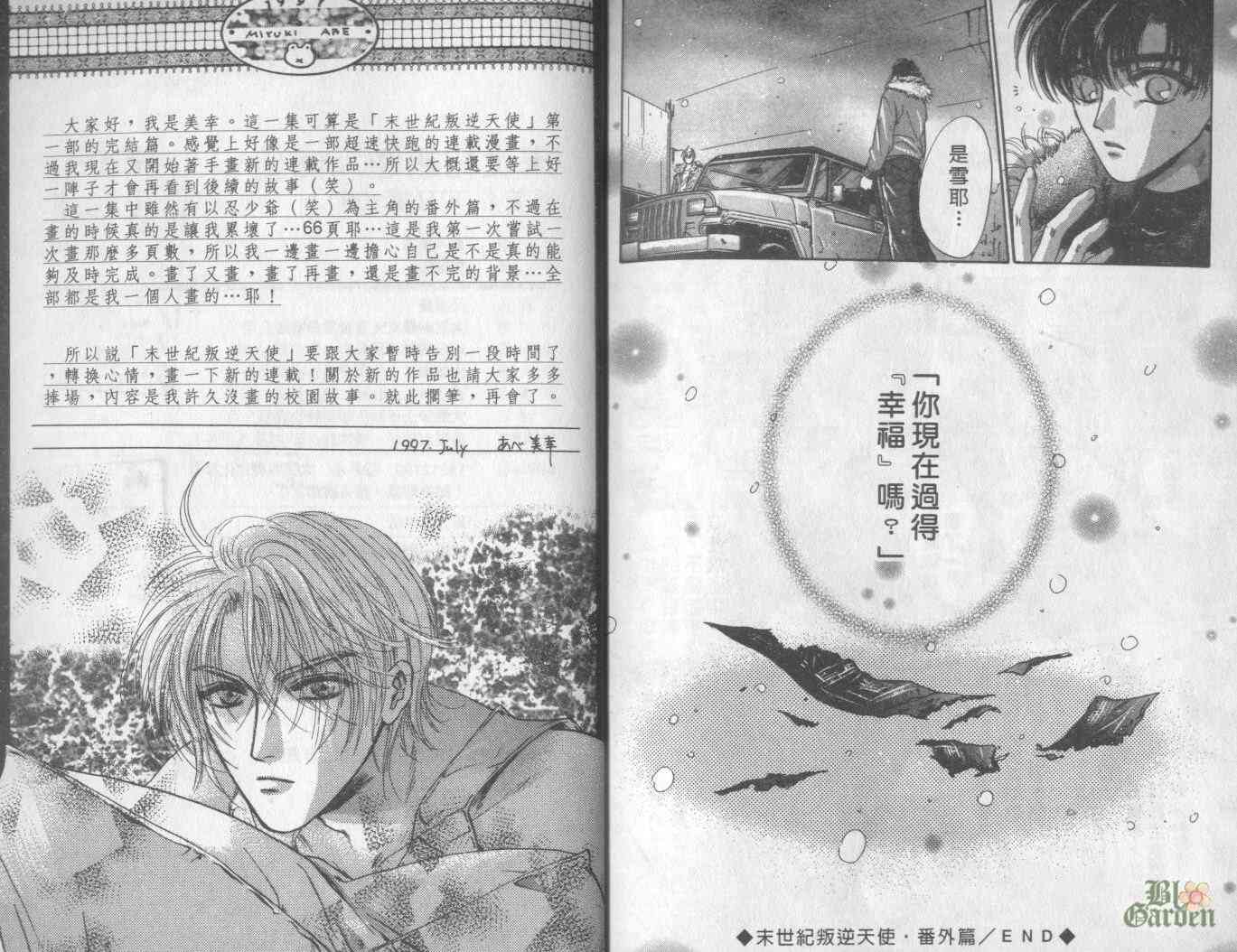 末世纪叛逆天使 - VOL05 - 第81张图