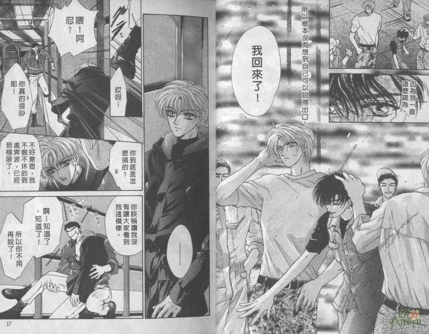 末世纪叛逆天使 - VOL05 - 第8张图