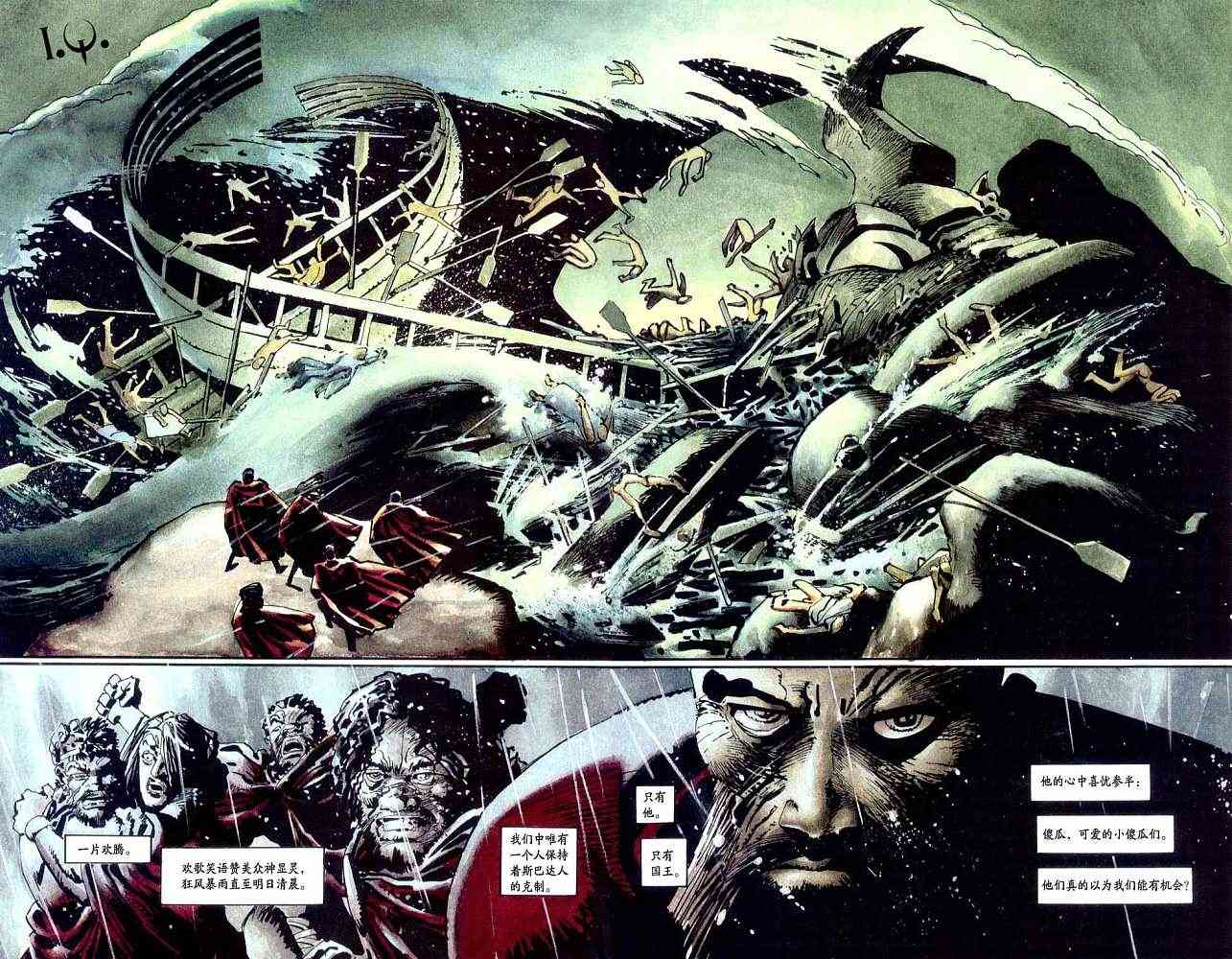 斯巴达300勇士 - VOL02 - 第15张图