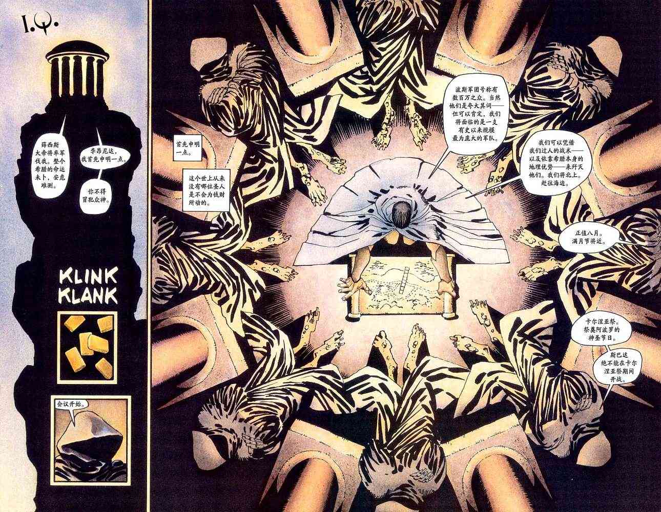 斯巴达300勇士 - VOL02 - 第6张图