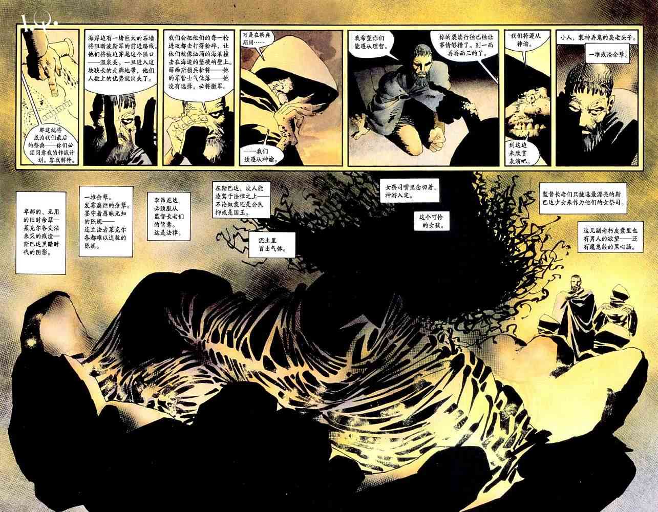 斯巴达300勇士 - VOL02 - 第7张图