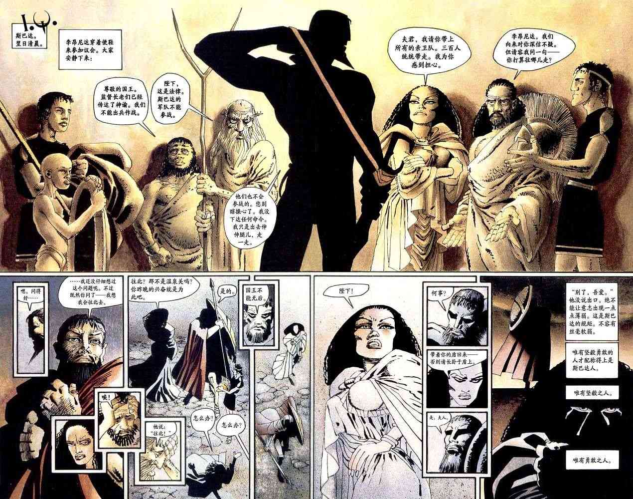 斯巴达300勇士 - VOL02 - 第9张图