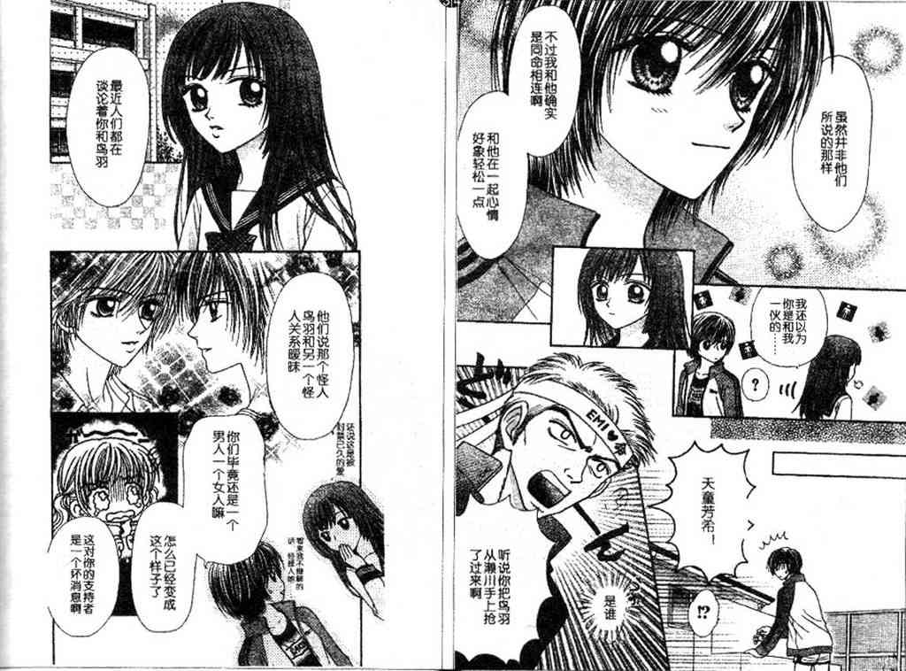 讨厌男人的人和讨厌女人的人 - 全一话 - 第10张图