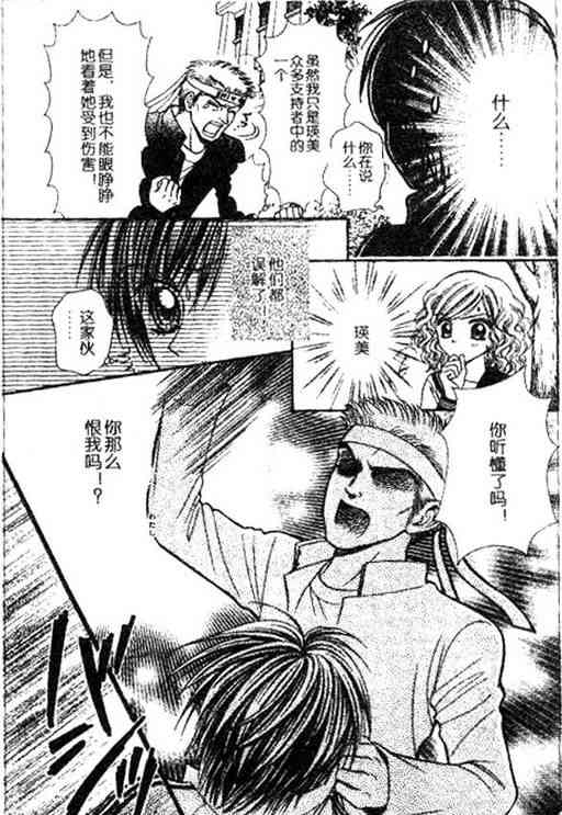 讨厌男人的人和讨厌女人的人 - 全一话 - 第12张图